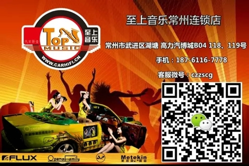 常州豐田皇冠音響改裝升級(jí)德國(guó)佛倫詩(shī)——至上音樂(lè)