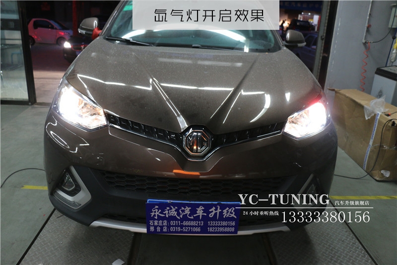 【永誠汽車】石家莊MG銳騰改燈，升級氙氣前大燈