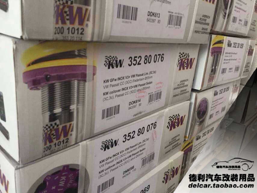 德國KW避震總代理正品KW避震批發(fā)