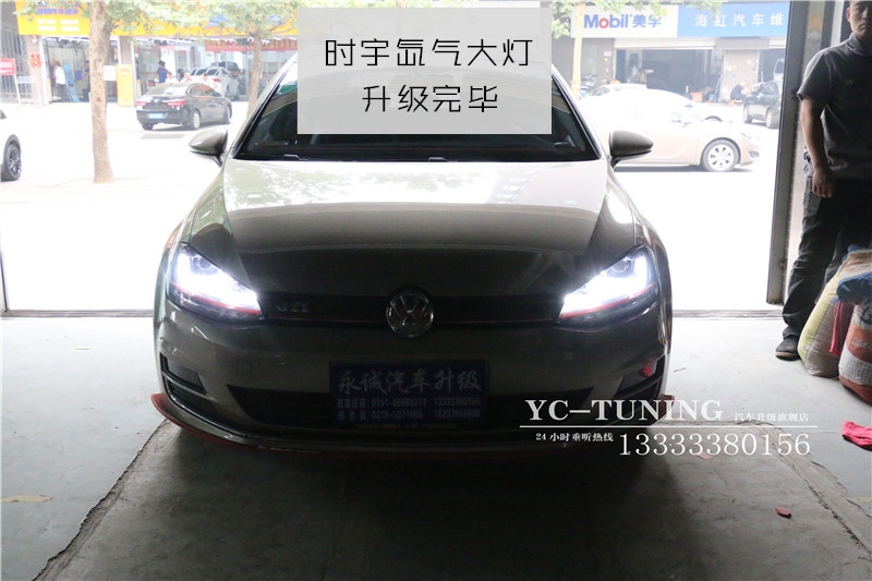 【永誠(chéng)汽車(chē)】石家莊高爾夫7升級(jí)時(shí)宇雙U氙氣前大燈