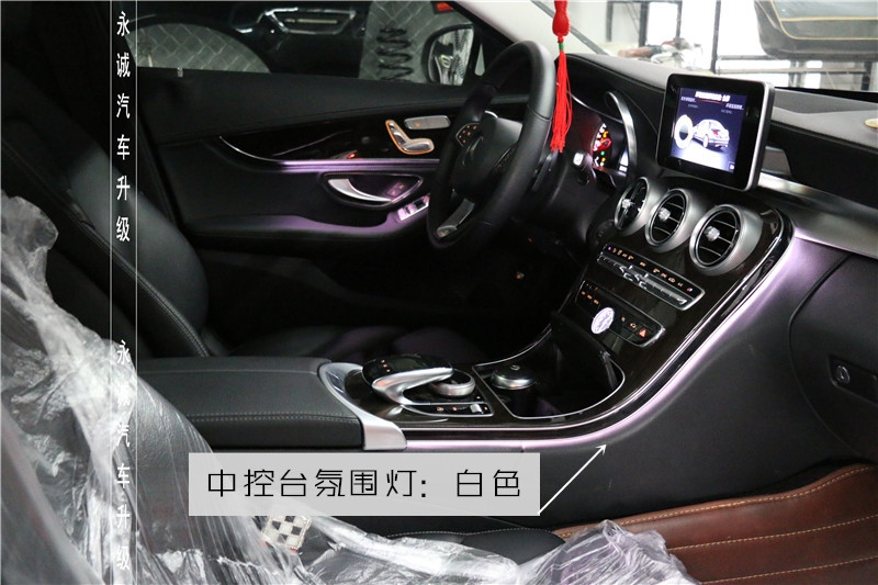 石家莊奔馳C200改原廠氛圍燈，三色可調(diào)-永誠汽車升級