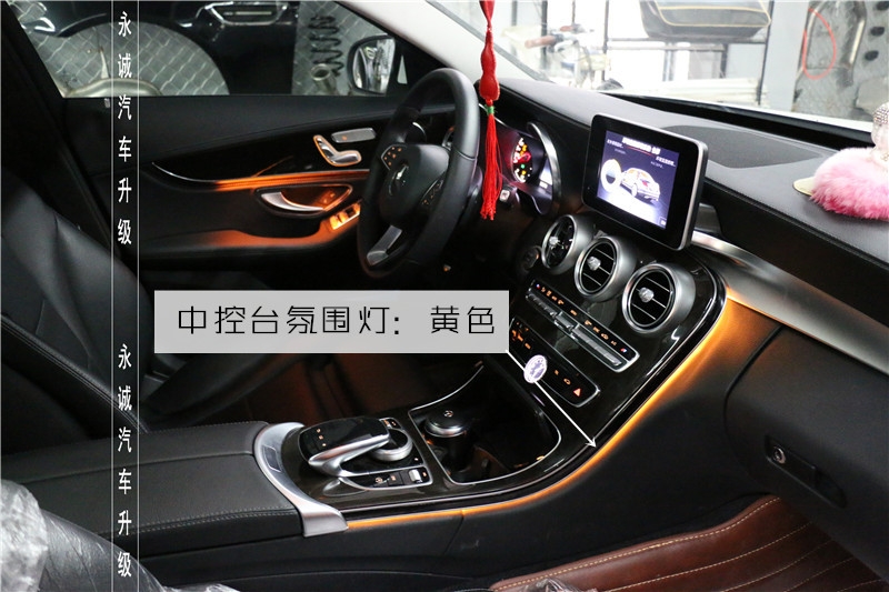 石家莊奔馳C200改原廠氛圍燈，三色可調(diào)-永誠汽車升級