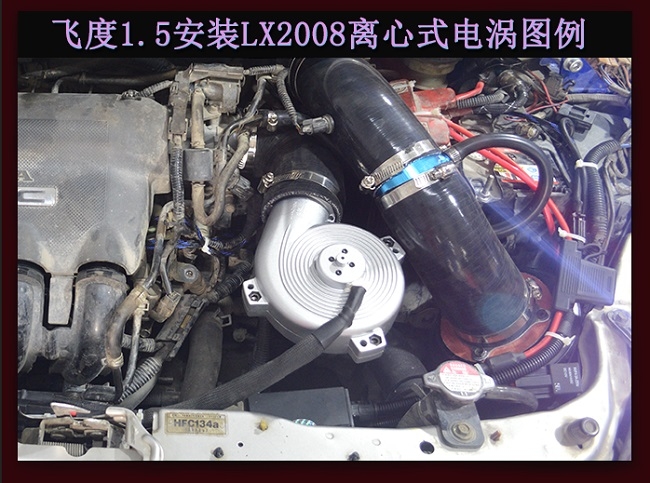 本田飞度1.5提升动力节油改装配件汽车进气改装键程离心式涡轮增压器LX2008