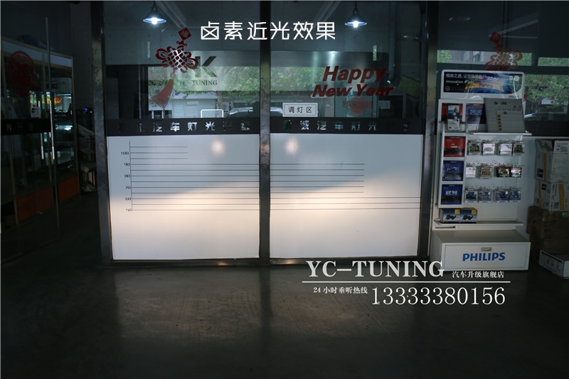【永誠汽車】石家莊寶來改燈，海拉5透鏡+歐司朗4300K氙氣燈