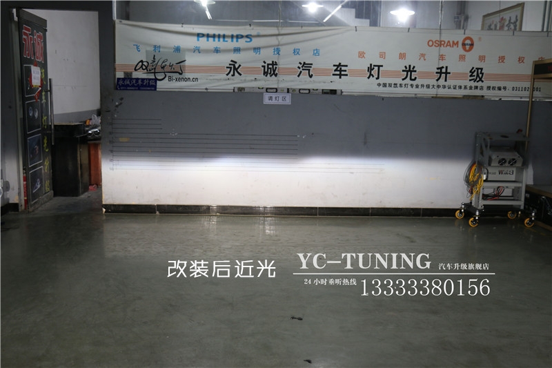 【永誠汽車】石家莊寶來改燈，海拉5透鏡+歐司朗4300K氙氣燈