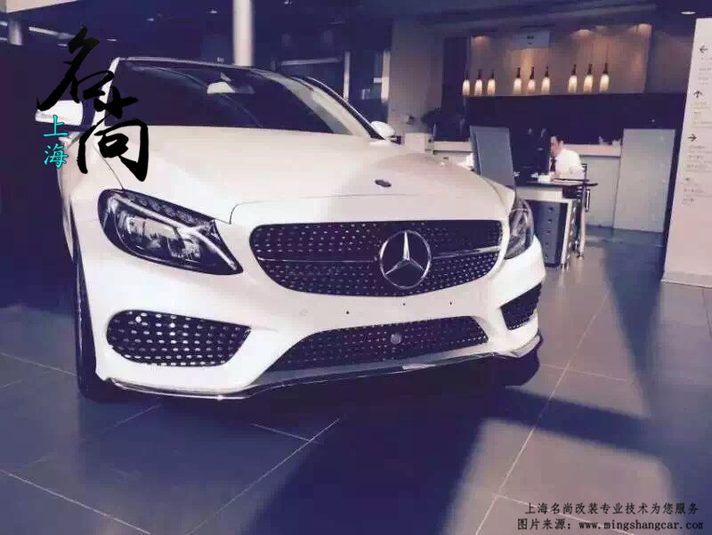 奔馳C級(jí)W205改裝AMG滿天星中網(wǎng)【名尚改裝】