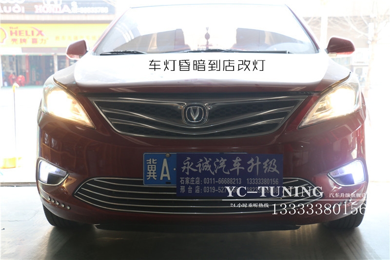 【永誠汽車】專業(yè)石家莊改燈，長(zhǎng)安逸動(dòng)升級(jí)貝雷帽奢華套餐