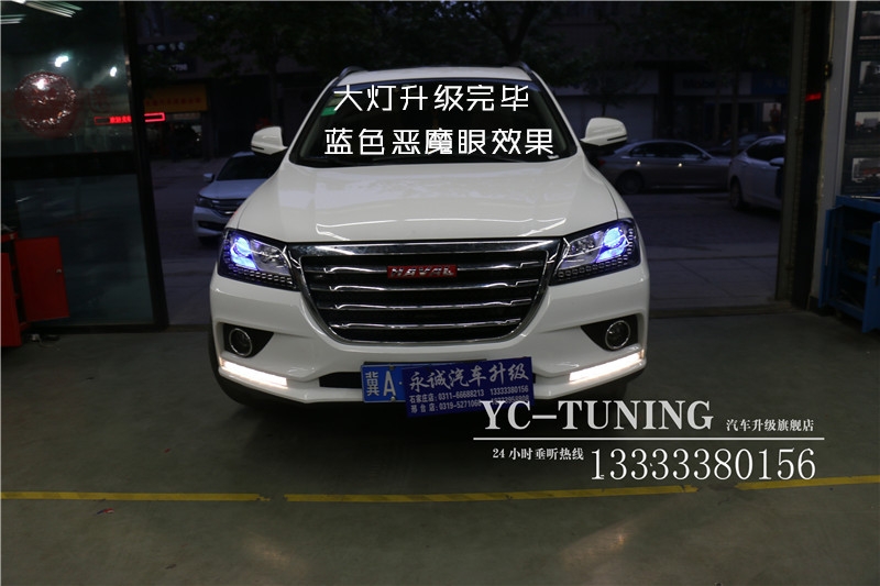 【永誠汽車】石家莊哈弗H2改燈，Q5雙光透鏡+飛利浦4200K氙氣燈