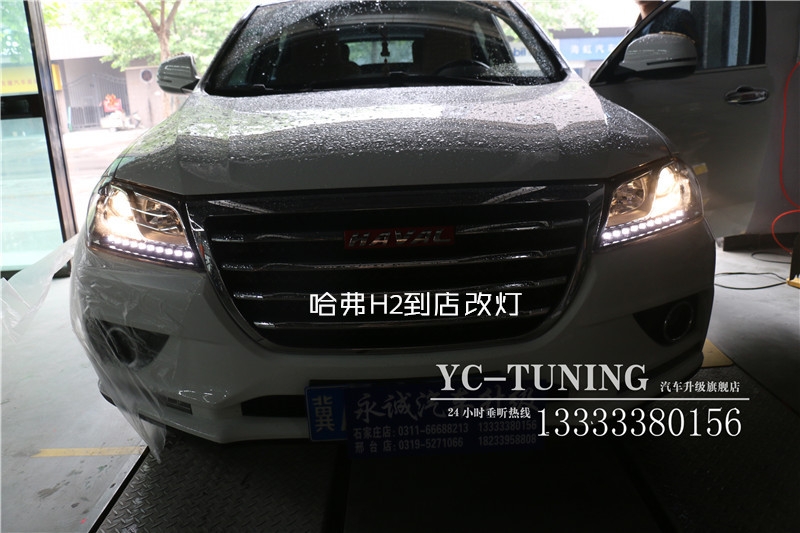 【永誠汽車】石家莊哈弗H2改燈，Q5雙光透鏡+飛利浦4200K氙氣燈