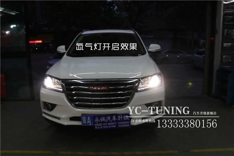 【永誠汽車】石家莊哈弗H2改燈，Q5雙光透鏡+飛利浦4200K氙氣燈