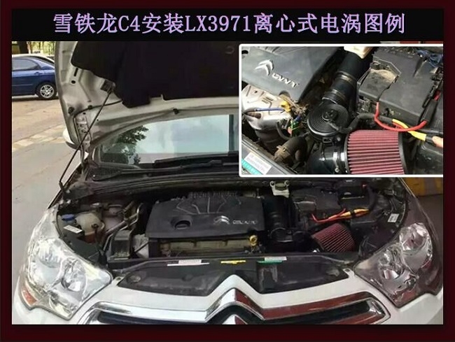 雪鐵龍C4動(dòng)力改裝加裝鍵程離心式智能電動(dòng)渦輪增壓器LX3971案例