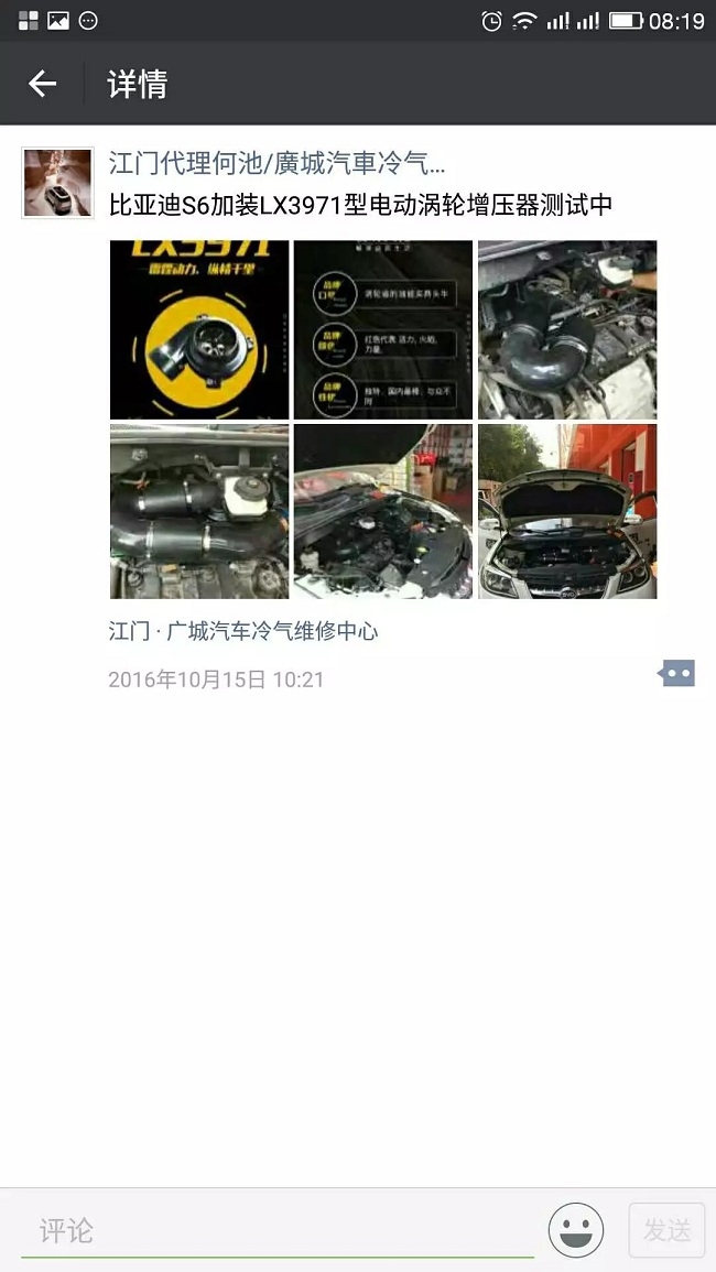 比亞迪S6 2.4動力改裝加裝鍵程離心式電動渦輪增壓器LX3971案例