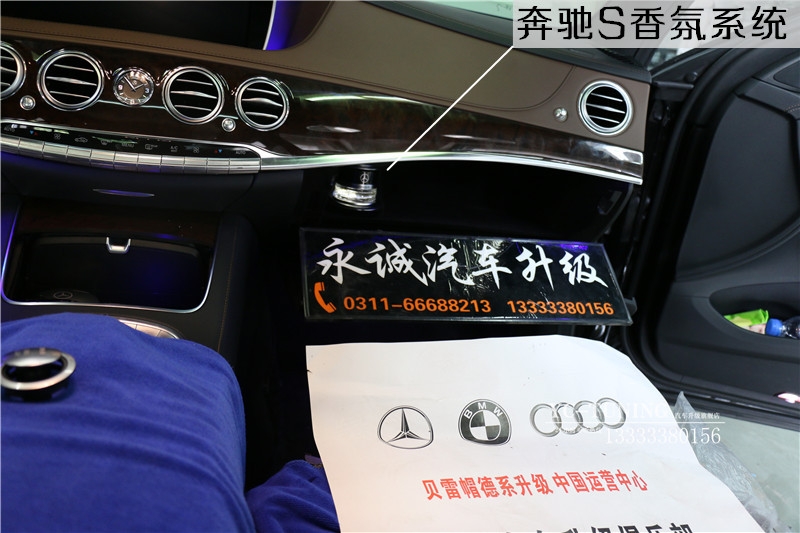 【永誠汽車】石家莊奔馳S320改原廠香氛系統(tǒng)