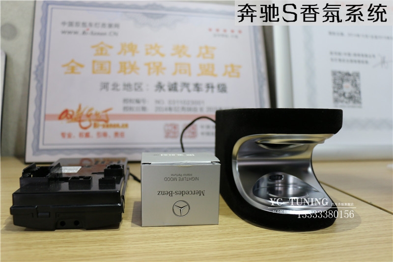 【永誠汽車】石家莊奔馳S320改原廠香氛系統(tǒng)