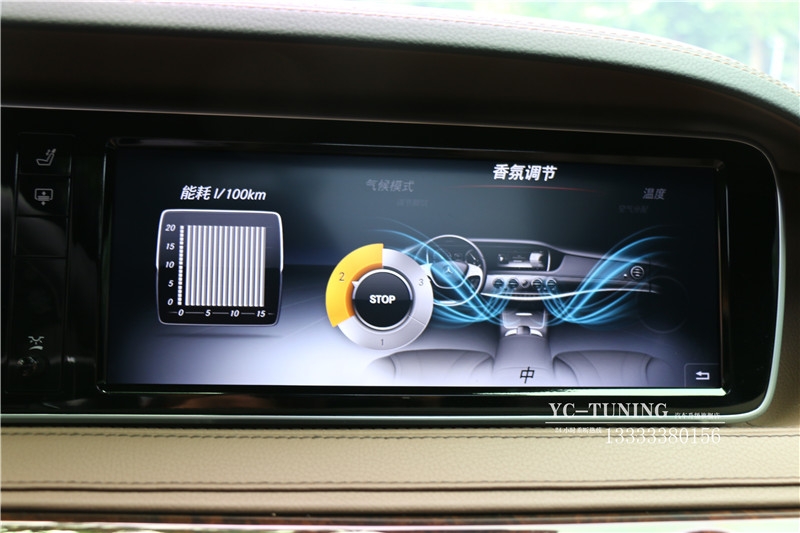 【永誠汽車】石家莊奔馳S320改原廠香氛系統(tǒng)