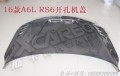 12-16奧迪A6L RS6機(jī)蓋 (3)