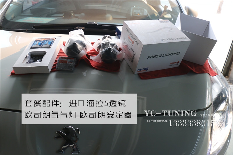 【永誠汽車】石家莊標致3008改燈，海拉5透鏡+歐司朗氙氣燈安定器