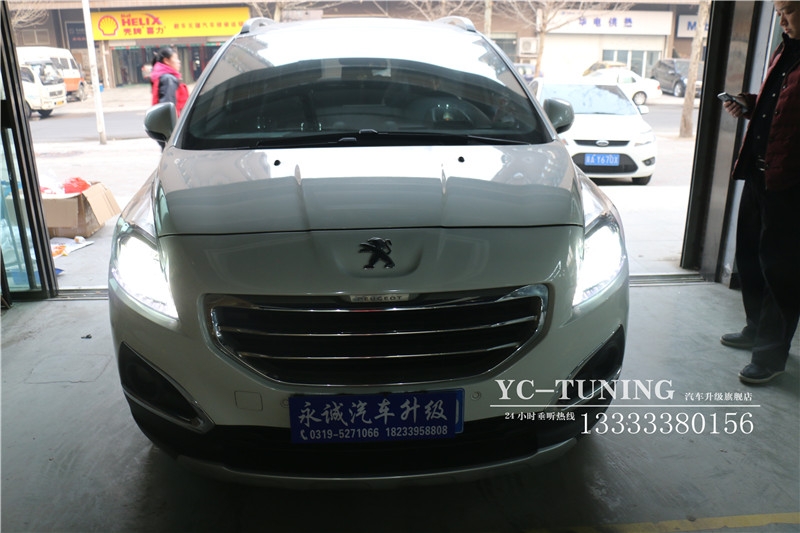 【永誠汽車】石家莊標致3008改燈，海拉5透鏡+歐司朗氙氣燈安定器