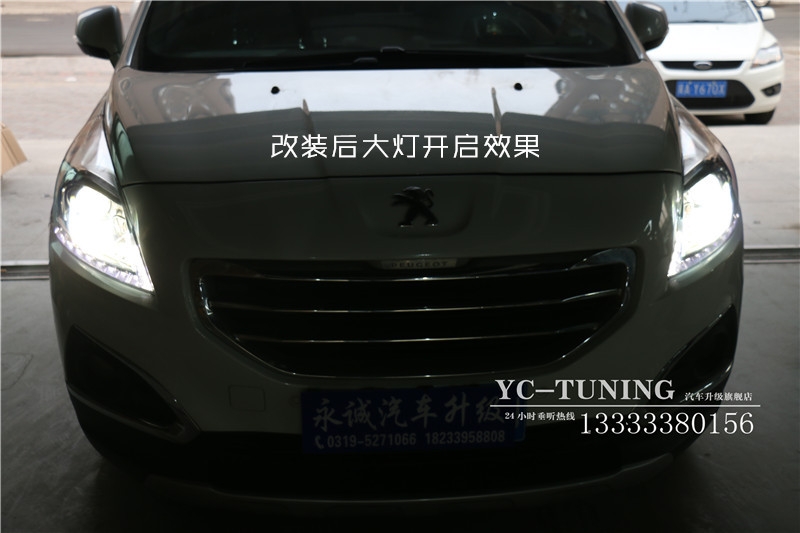 【永誠汽車】石家莊標致3008改燈，海拉5透鏡+歐司朗氙氣燈安定器