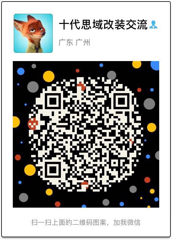 第十代新思域微信群