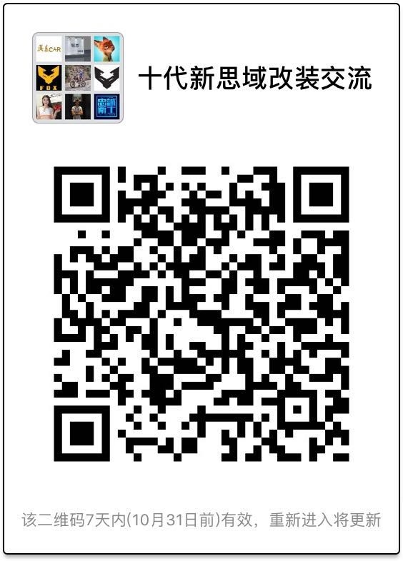 第十代新思域微信群
