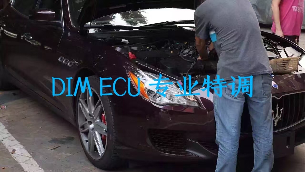 瑪莎拉蒂3.0T刷ECU升級(jí)案例DIMECU
