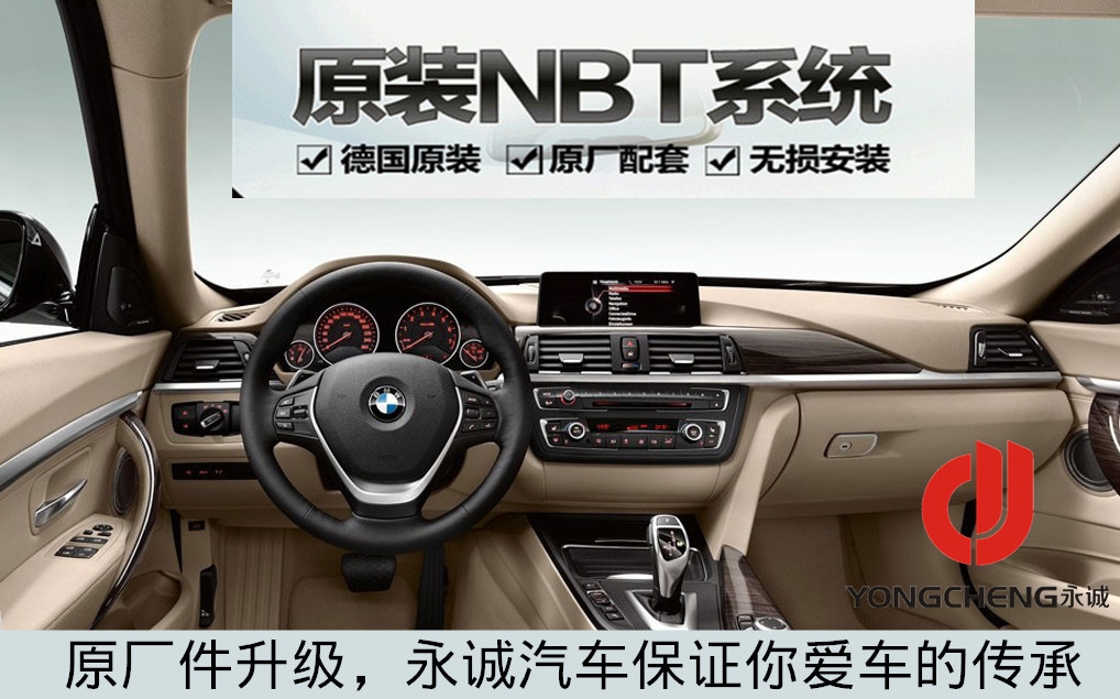 【永誠汽車】石家莊寶馬3系改NBT主機，8.8寸大屏幕，手寫旋鈕，倒車影像