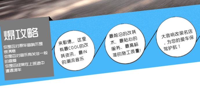 武漢歌德汽車音響改裝攻略 通用車型音響改裝優(yōu)惠套餐