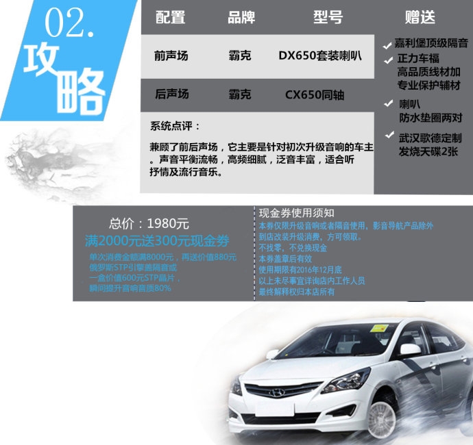 武漢歌德汽車音響改裝攻略 通用車型音響改裝優(yōu)惠套餐