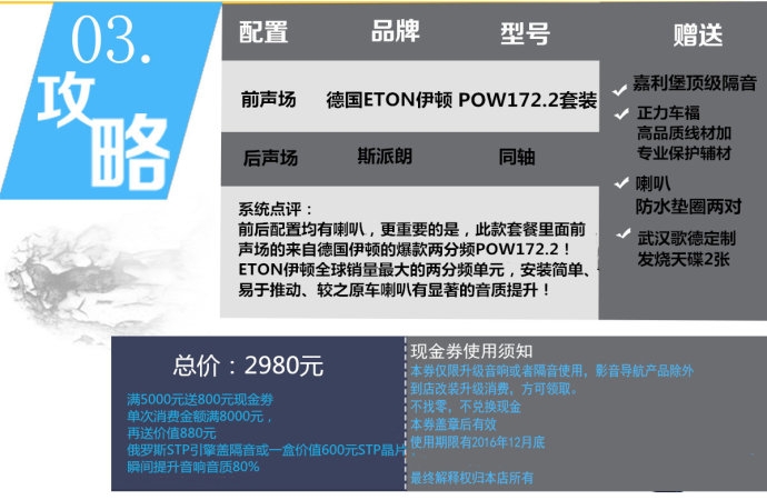 武漢歌德汽車音響改裝攻略 通用車型音響改裝優(yōu)惠套餐