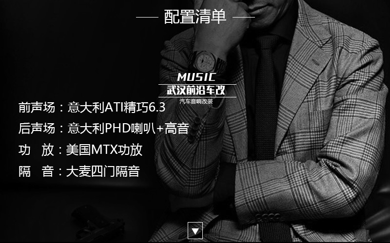 又一臺【寶馬525】#武漢#升級意大利ATI精巧+PHD喇叭+MTX功放