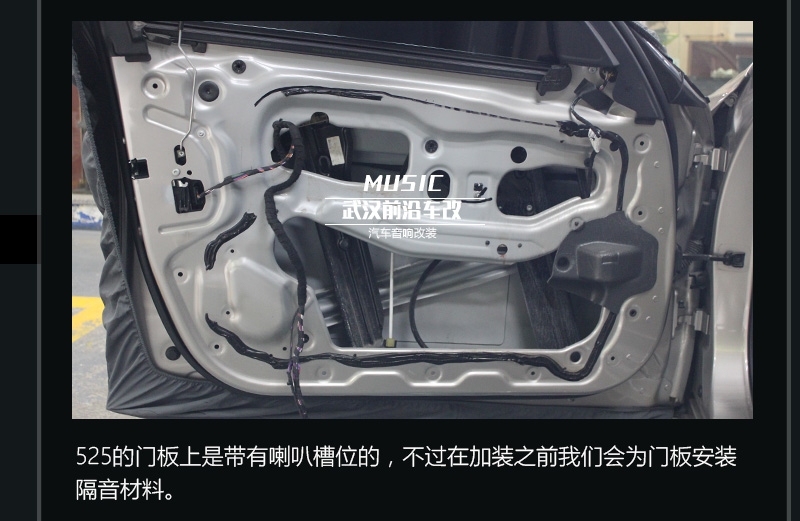 又一臺【寶馬525】#武漢#升級意大利ATI精巧+PHD喇叭+MTX功放