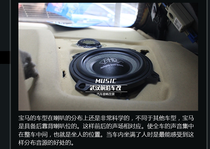又一臺【寶馬525】#武漢#升級意大利ATI精巧+PHD喇叭+MTX功放