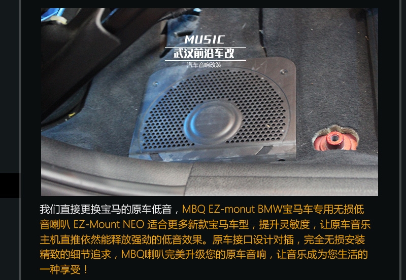 【寶馬320】汽車音響升級(jí)MBQ EZ-Mount NEO PHD4寸兩分頻 MTX功放