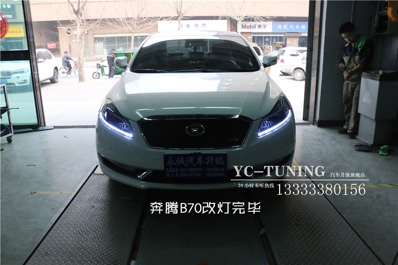 石家莊奔騰B70改燈 貝雷帽奢華車燈升級套餐【永誠汽車】