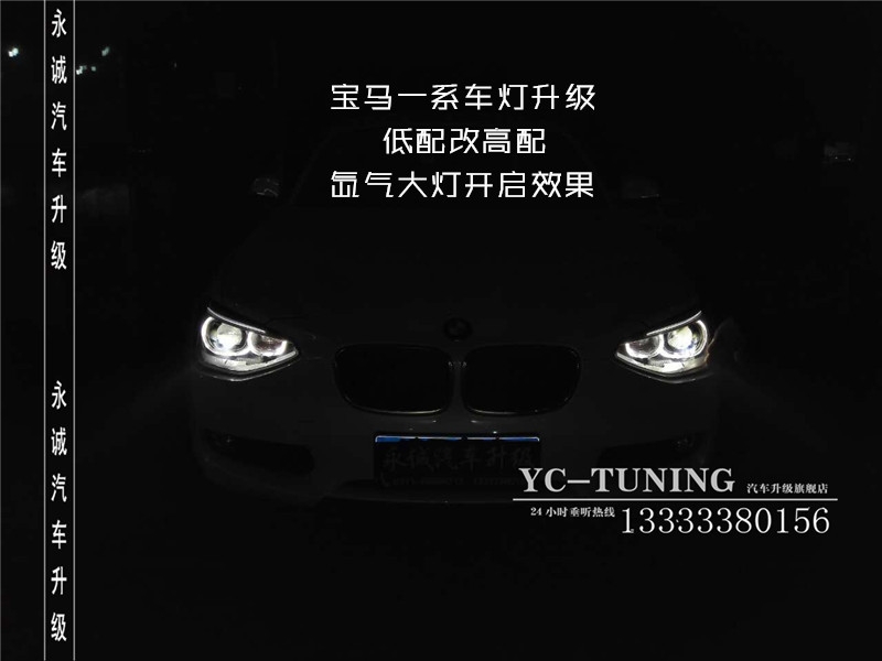 【永誠(chéng)汽車】石家莊寶馬一系改燈，氙氣前大燈，原廠日行燈