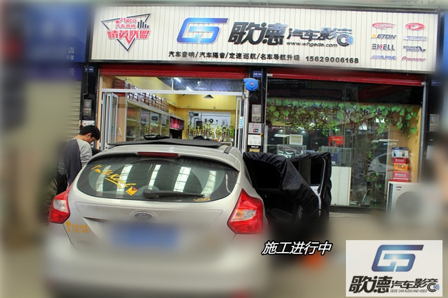 【武漢歌德】福特?？怂垢难bETON和圣美歌汽車音響