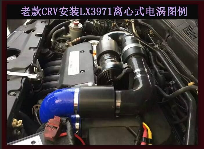 本田CRV提升动力节油改装配件汽车进气改装键程离心式涡轮增压器LX3971