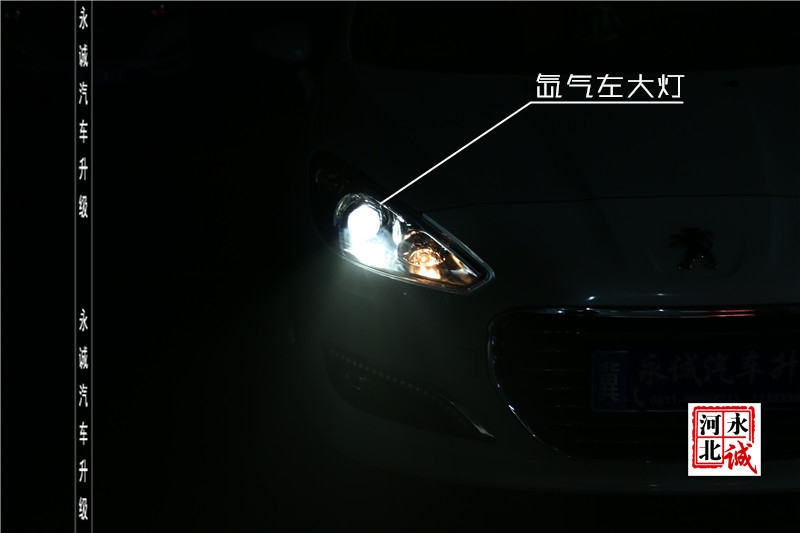 石家莊標致308改前大燈 升級氙氣燈【永誠汽車】