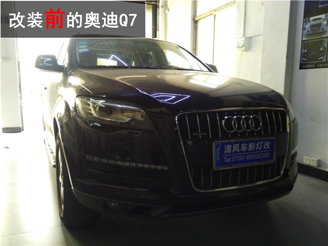 中山汽車改裝 奧迪Q7升級高亮海拉五雙氙透鏡輕松過年審——清風(fēng)車影燈改