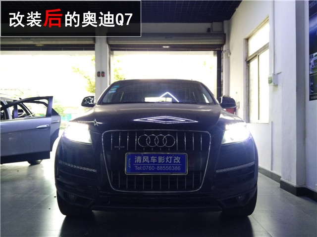 中山汽車改裝 奧迪Q7升級高亮海拉五雙氙透鏡輕松過年審——清風(fēng)車影燈改