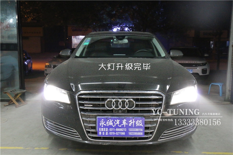 【永誠汽車】石家莊奧迪A8改燈，升級貝雷帽套餐