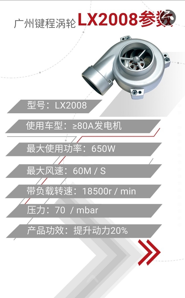 新速騰提升動(dòng)力改裝鍵程離心式電動(dòng)渦輪增壓器LX2008案例