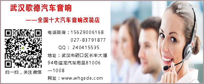 武漢福特銳界改裝伊頓POW音響 優(yōu)美聲DSP處理器