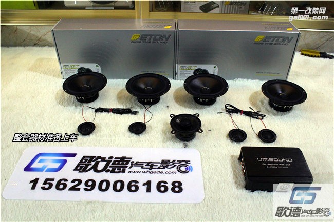武漢福特銳界改裝伊頓POW音響 優(yōu)美聲DSP處理器