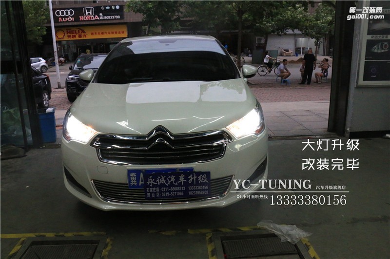 石家莊雪鐵龍C4L改燈 車燈不亮到【永誠(chéng)汽車】