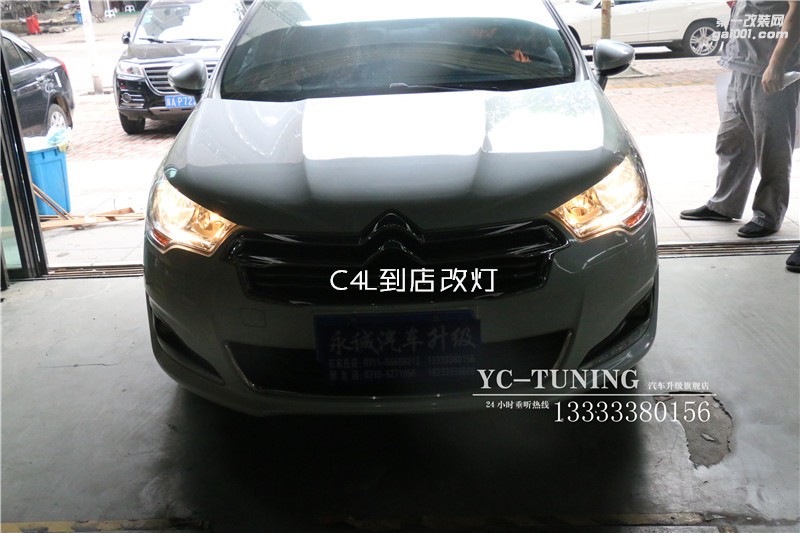 石家莊雪鐵龍C4L改燈 車燈不亮到【永誠(chéng)汽車】