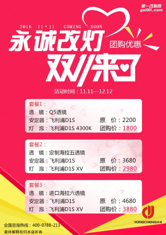 石家莊雪鐵龍C4L改燈 車燈不亮到【永誠(chéng)汽車】