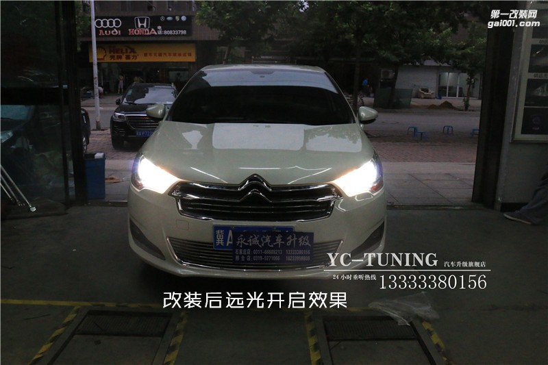 石家莊雪鐵龍C4L改燈 車燈不亮到【永誠(chéng)汽車】