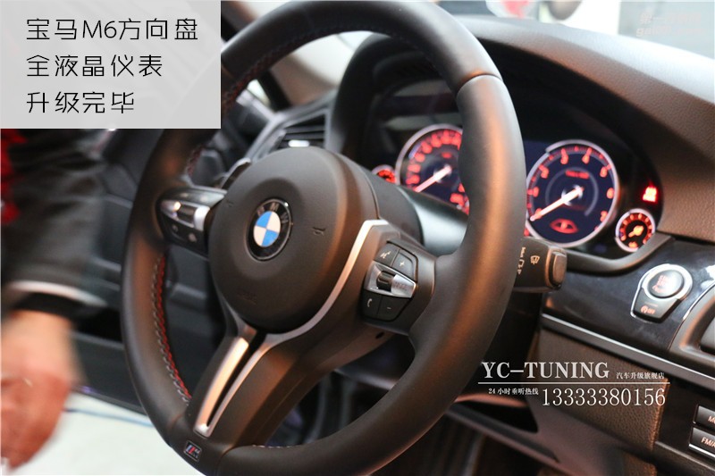 【永誠汽車】石家莊寶馬5系無損升級全液晶儀表，M6方向盤